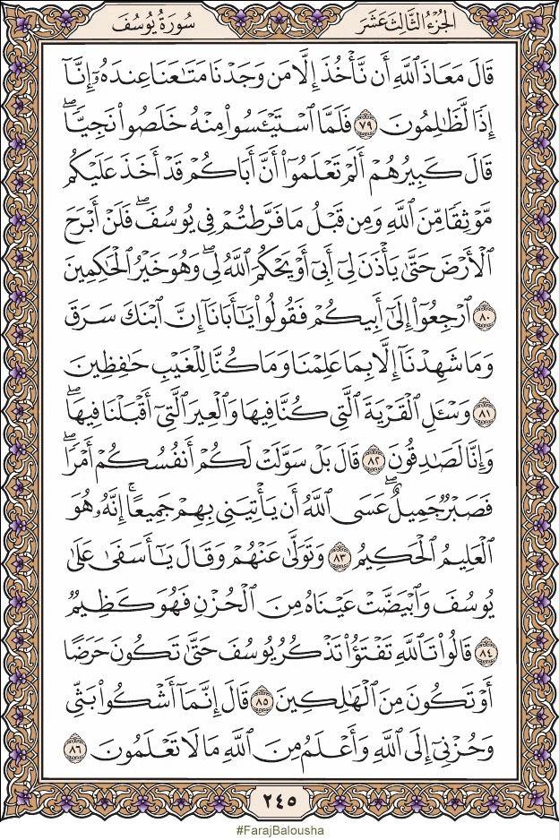 Detail Surat Yusuf Ayat 1 16 Nomer 5
