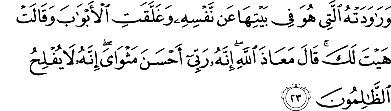 Detail Surat Yusuf Ayat 1 16 Nomer 37