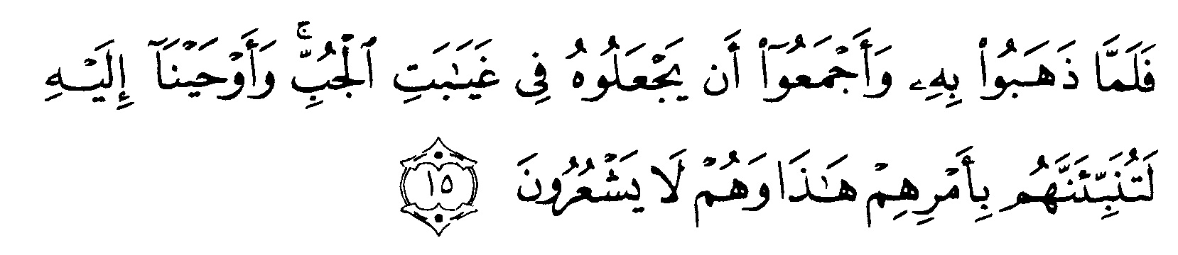 Detail Surat Yusuf Ayat 1 16 Nomer 53