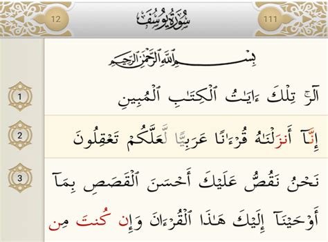 Detail Surat Yusuf Ayat 1 16 Nomer 7
