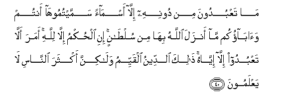Detail Surat Yusuf Ayat 11 Nomer 33