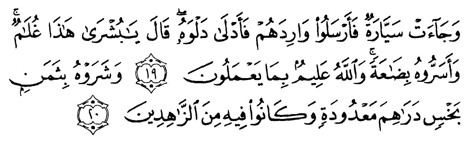 Detail Surat Yusuf Ayat 21 Nomer 17