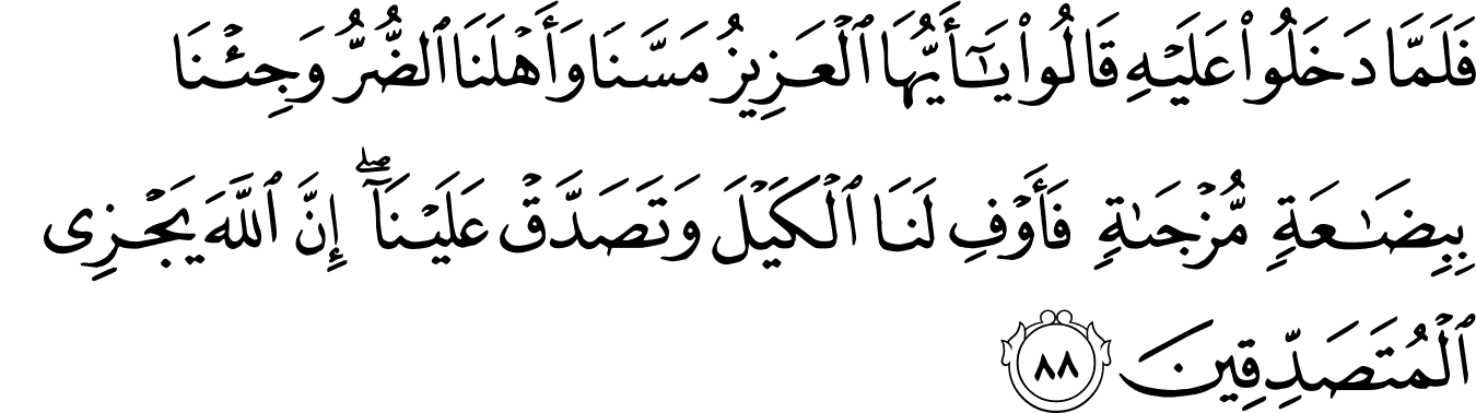 Detail Surat Yusuf Ayat 21 Nomer 26