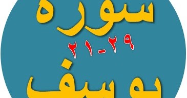 Detail Surat Yusuf Ayat 21 Nomer 40
