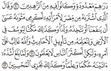 Detail Surat Yusuf Ayat 21 Nomer 6