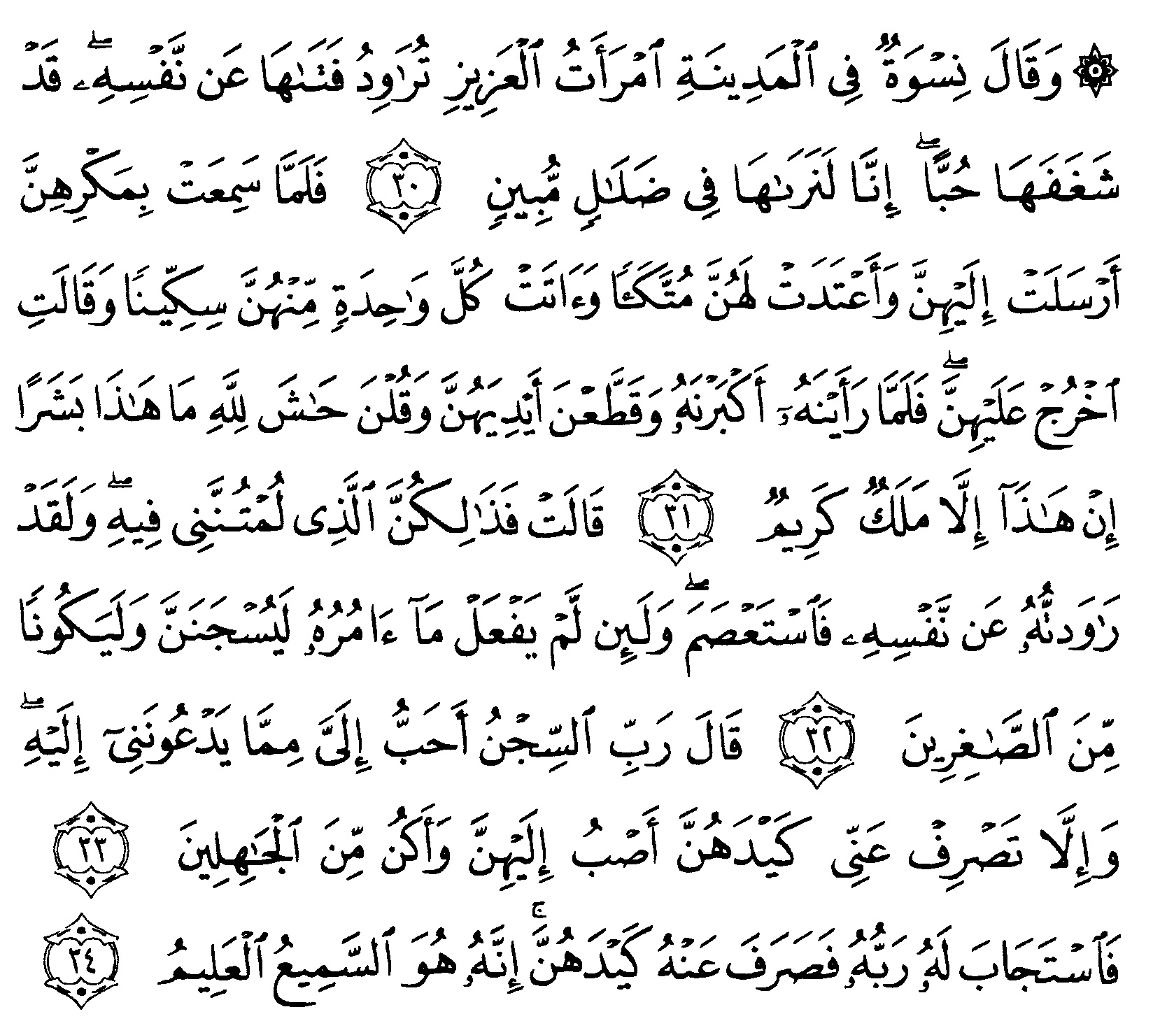 Surat Yusuf Ayat 30 - KibrisPDR