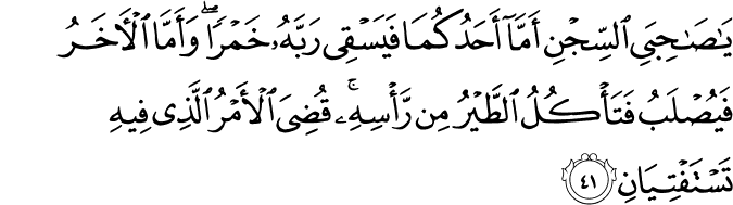 Surat Yusuf Ayat 41 - KibrisPDR