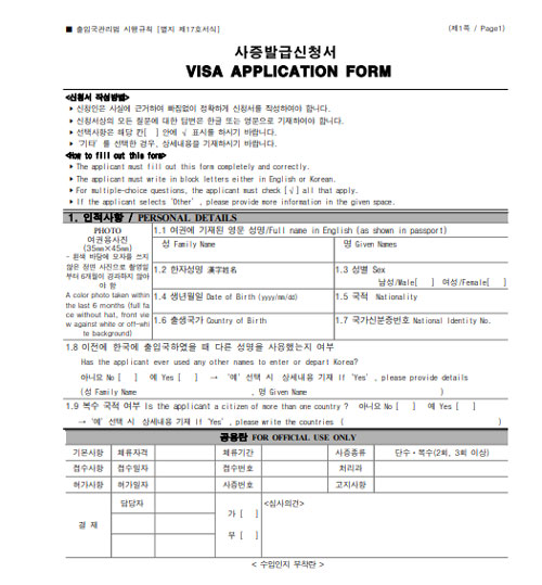 Detail Syarat Foto Visa Korea Nomer 32