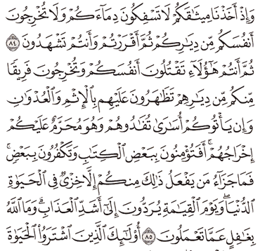 Detail Tafsir Jalalain Surat Al Baqarah Nomer 18