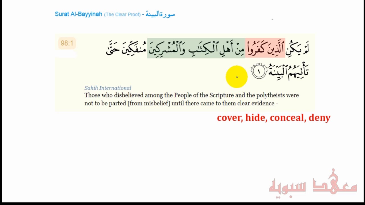 Detail Tafsir Surat Al Bayyinah Nomer 18