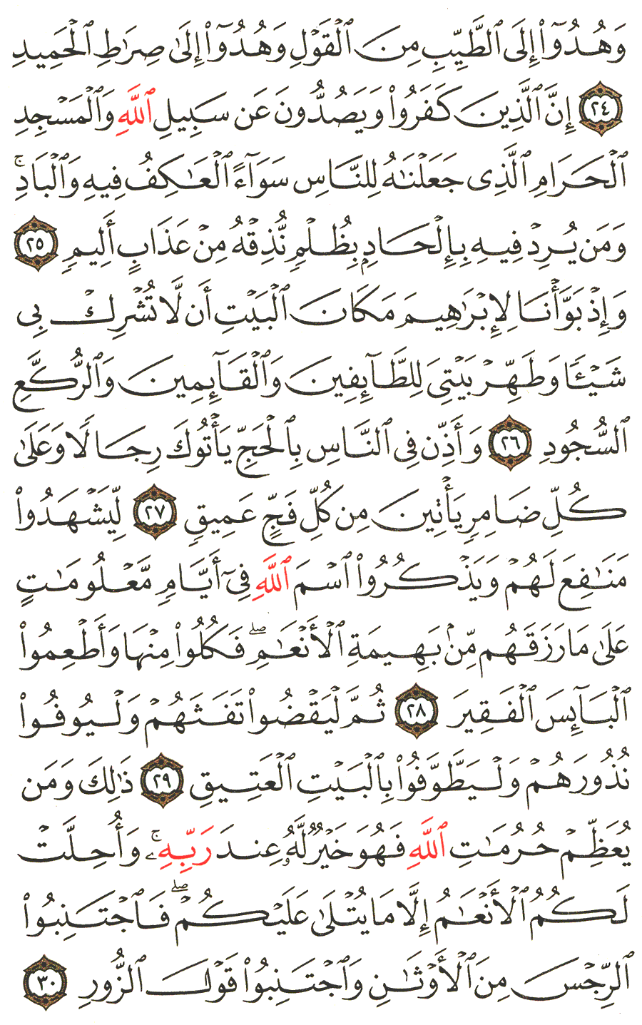 Detail Tafsir Surat Al Hajj Ayat 26 30 Nomer 4