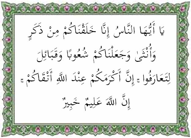 Detail Tafsir Surat Al Hujurat Ayat 12 Nomer 16