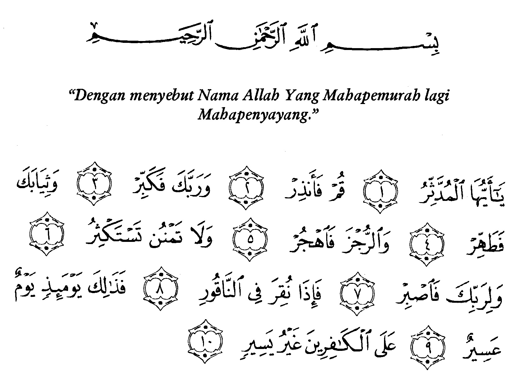 Tafsir Surat Al Mudatsir - KibrisPDR