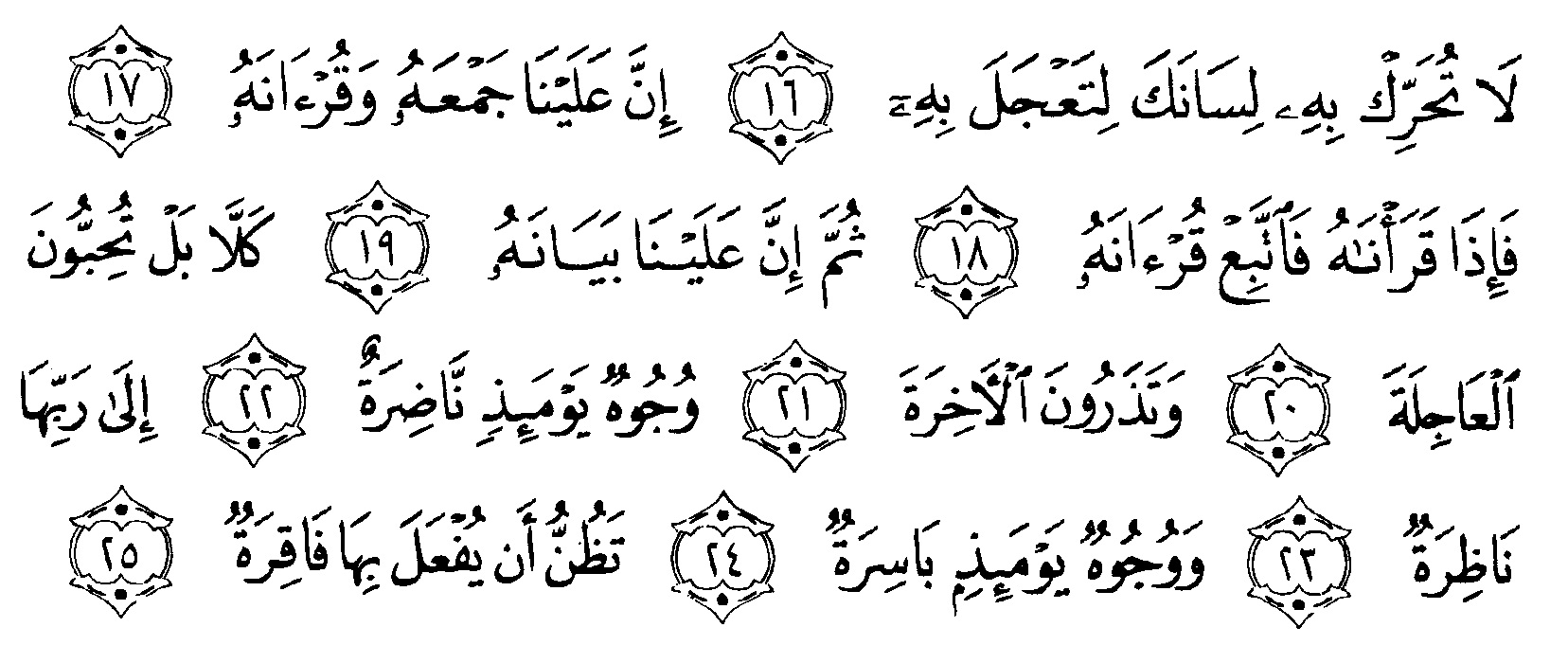 Detail Tafsir Surat Al Qiyamah Ayat 17 18 Nomer 12