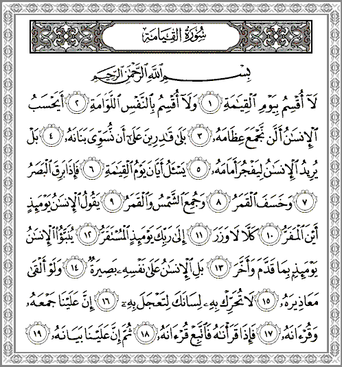 Detail Tafsir Surat Al Qiyamah Ayat 17 18 Nomer 3