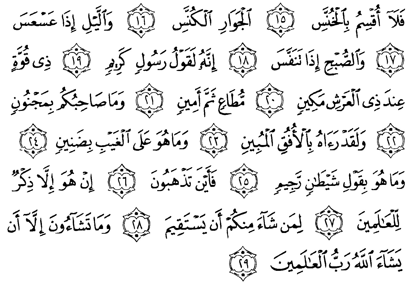 Detail Tafsir Surat At Takwir Nomer 33