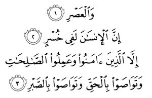 Detail Tafsir Surat Wal Asri Nomer 9