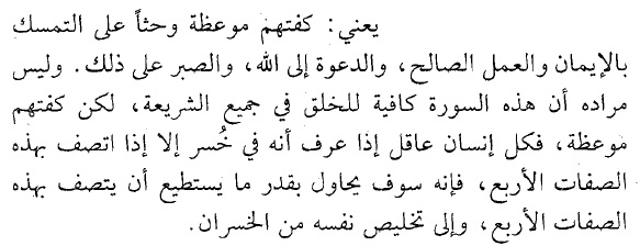 Detail Tafsir Surat Wal Asri Nomer 18