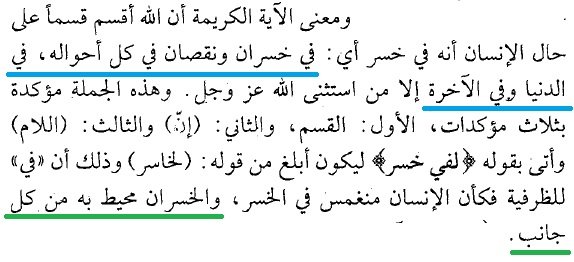 Detail Tafsir Surat Wal Asri Nomer 24