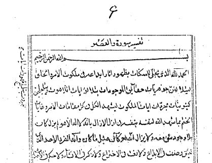 Detail Tafsir Surat Wal Asri Nomer 27