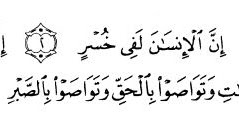 Detail Tafsir Surat Wal Asri Nomer 29