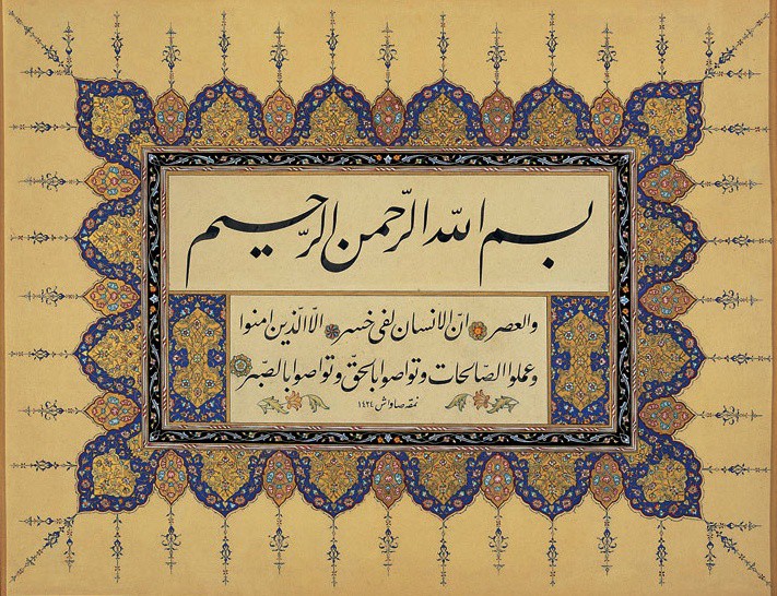 Detail Tafsir Surat Wal Asri Nomer 32