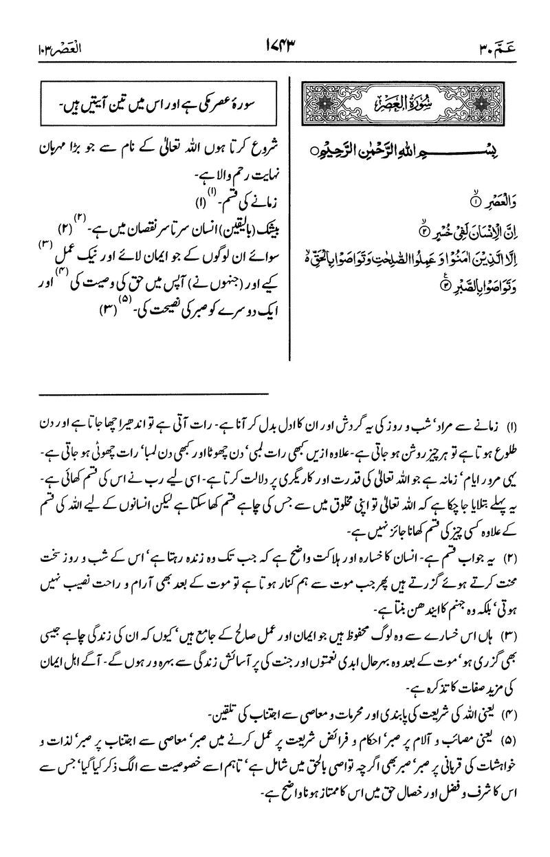 Detail Tafsir Surat Wal Asri Nomer 39