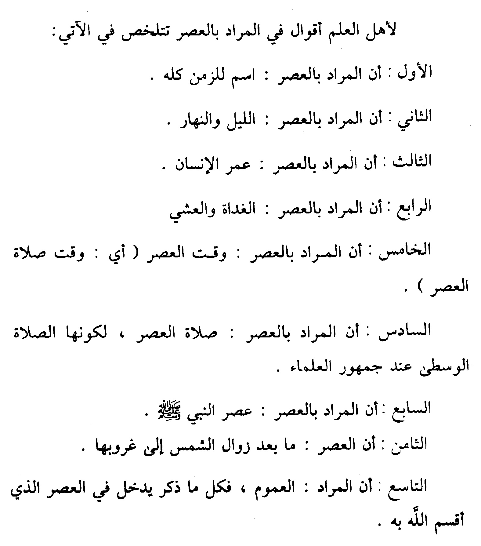 Detail Tafsir Surat Wal Asri Nomer 3