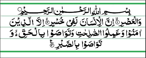 Detail Tafsir Surat Wal Asri Nomer 6