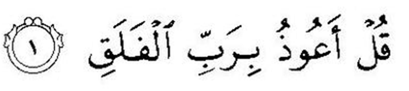 Detail Tajwid Surat Al Falaq Nomer 41