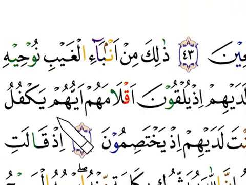Detail Tajwid Surat Al Imran Ayat 1 20 Nomer 44