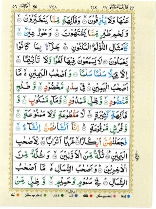 Detail Tajwid Surat Al Waqiah Ayat 1 10 Nomer 46