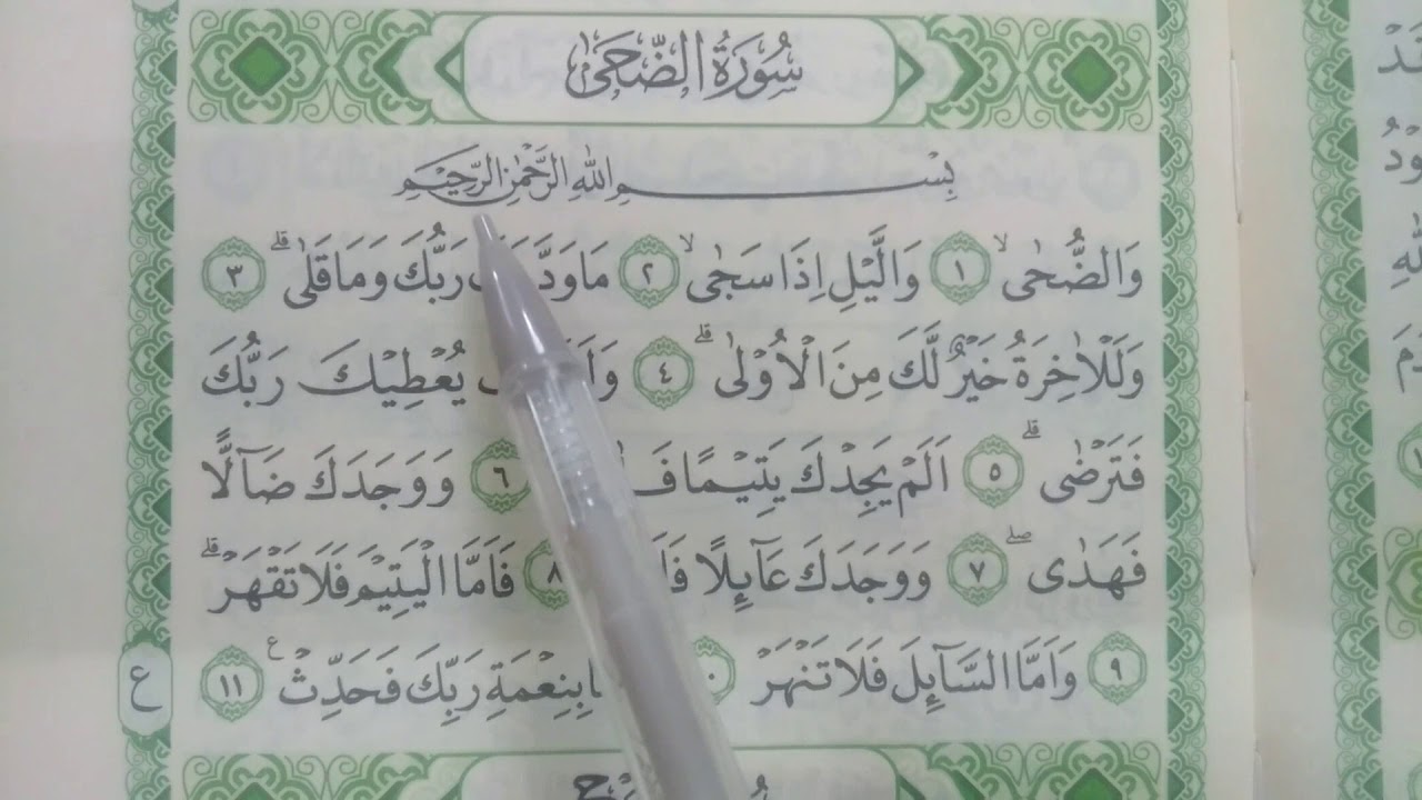 Detail Teks Surat Ad Dhuha Nomer 28