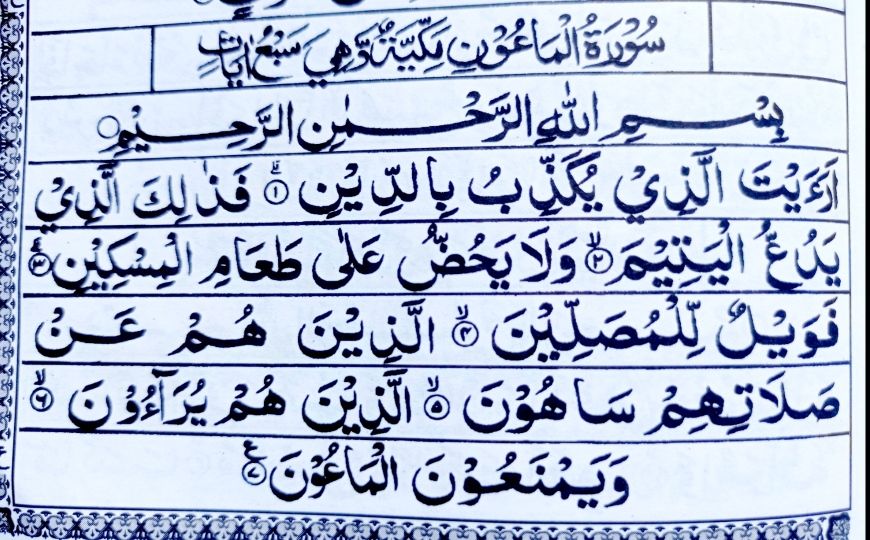 Detail Teks Surat Al Maun Nomer 2