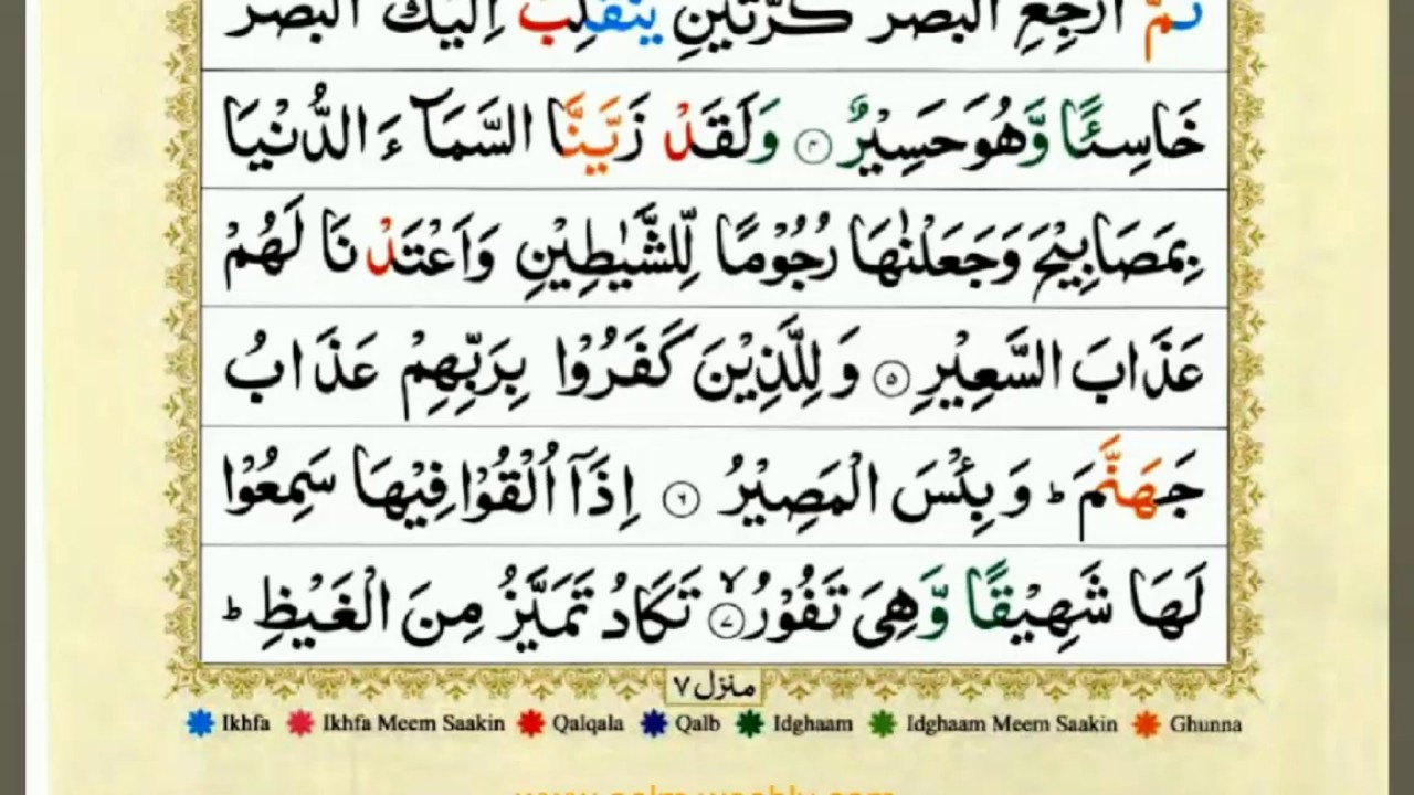 Download Teks Surat Al Mulk Nomer 13