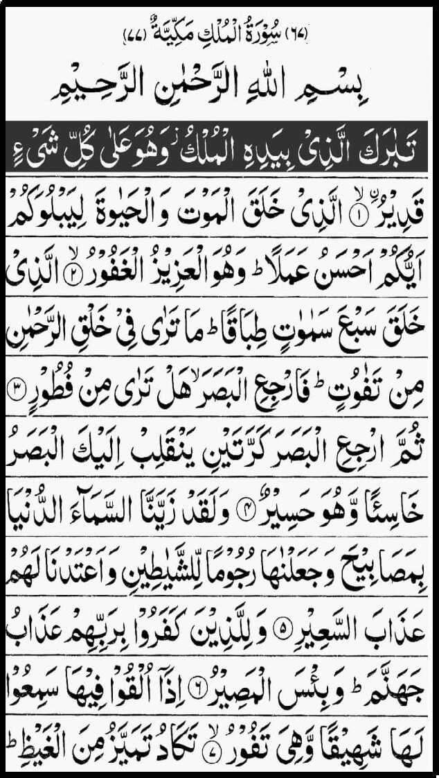 Detail Teks Surat Al Mulk Nomer 16