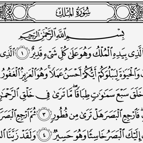 Detail Teks Surat Al Mulk Nomer 17