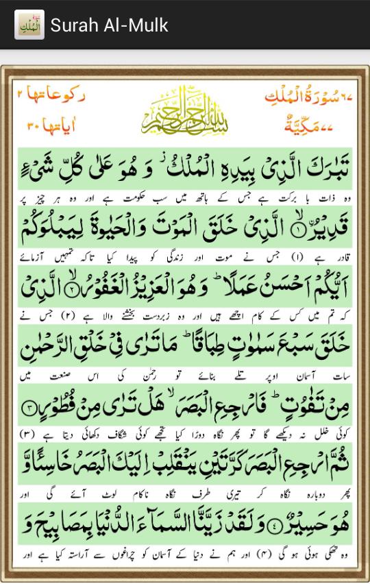 Detail Teks Surat Al Mulk Nomer 20