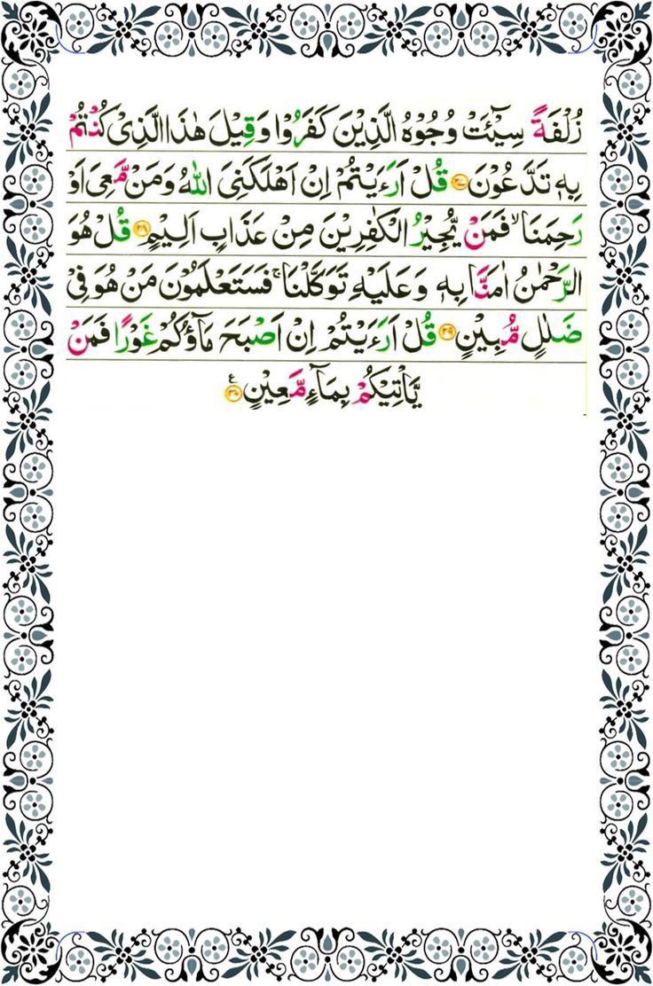 Detail Teks Surat Al Mulk Nomer 33