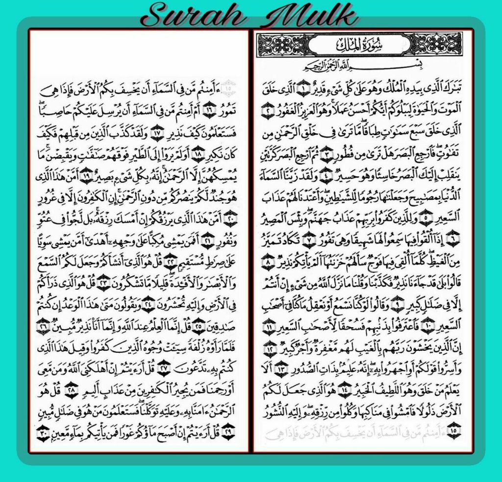 Detail Teks Surat Al Mulk Nomer 41