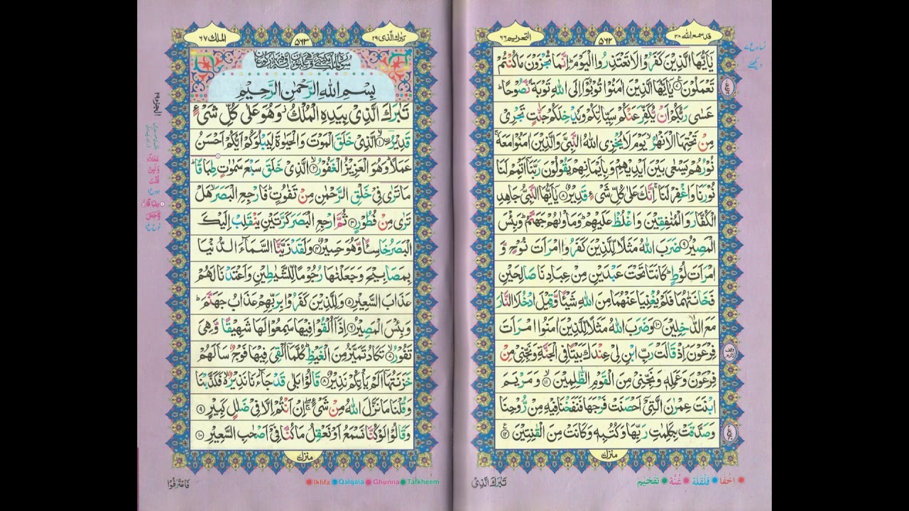 Detail Teks Surat Al Mulk Nomer 42