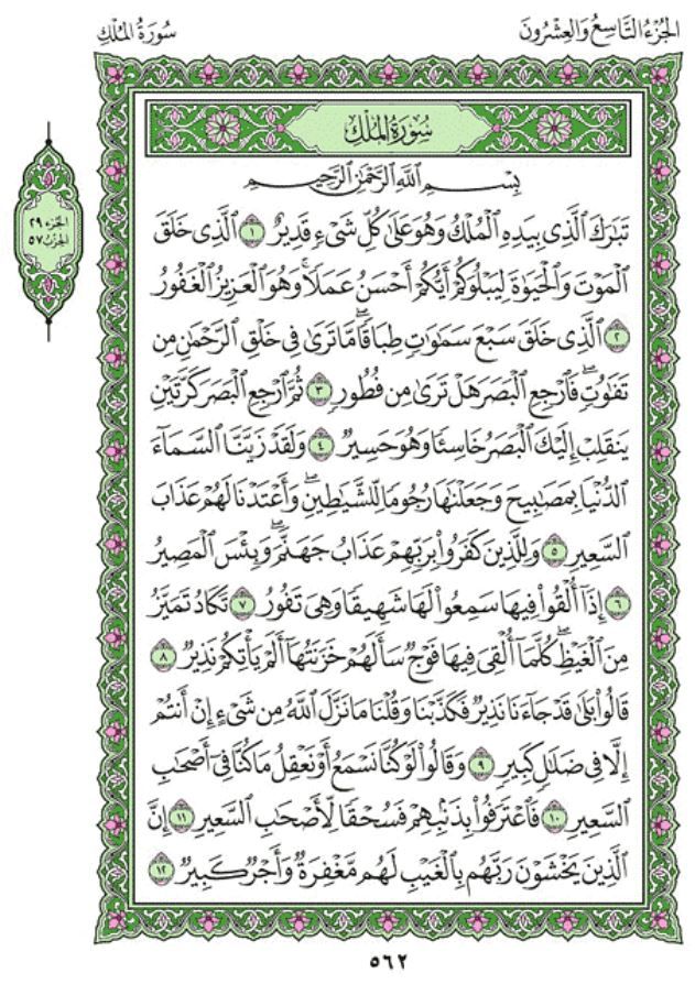 Detail Teks Surat Al Mulk Nomer 7