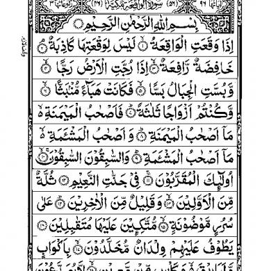 Detail Teks Surat Al Waqiah Nomer 11