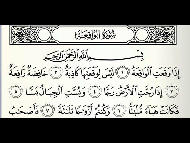 Detail Teks Surat Al Waqiah Nomer 5