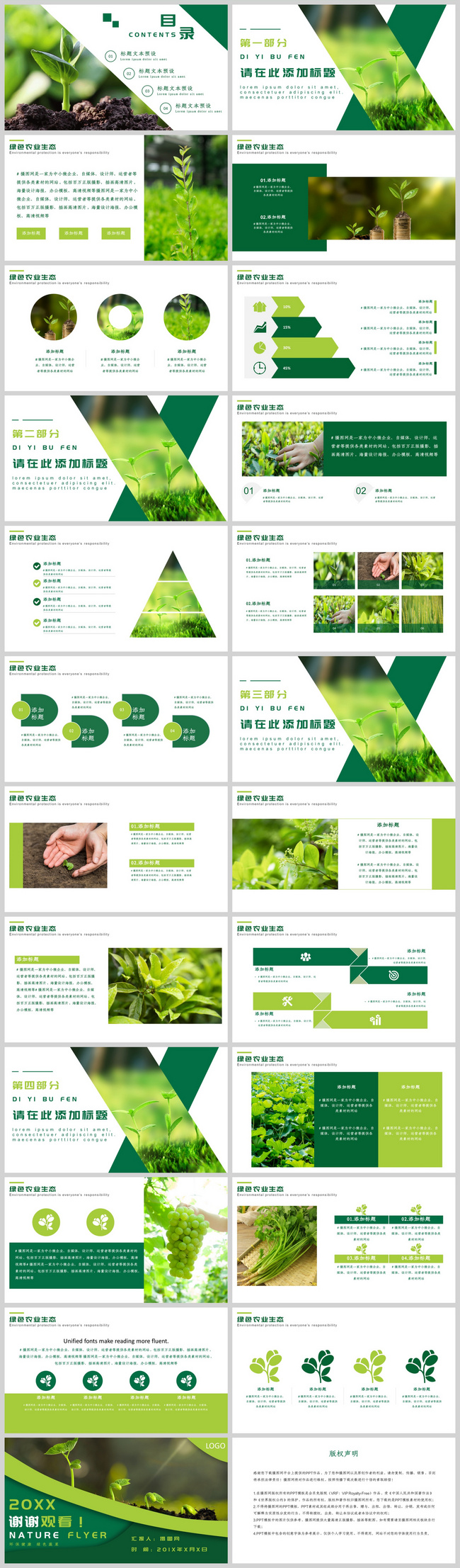 Detail Template Powerpoint Pertanian Nomer 7