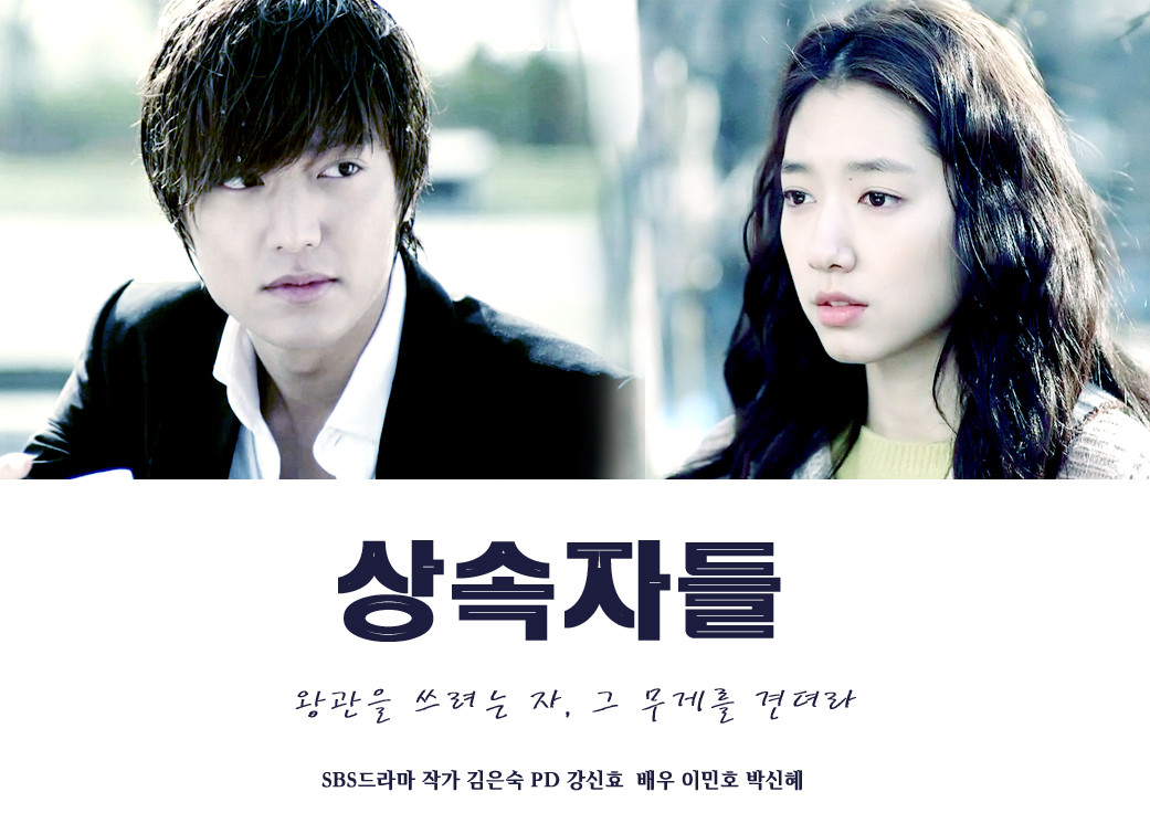 Detail The Heirs Poster Nomer 22