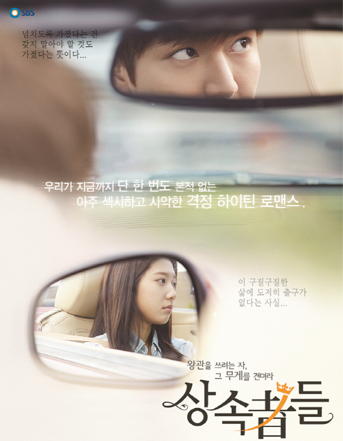 Detail The Heirs Poster Nomer 25