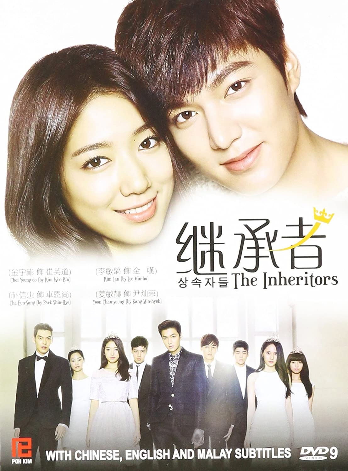 Detail The Heirs Poster Nomer 9