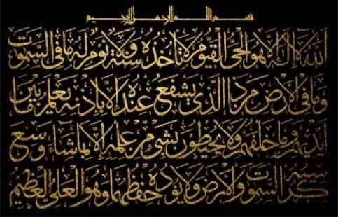 Download Download Kaligrafi Ayat Kursi Nomer 36