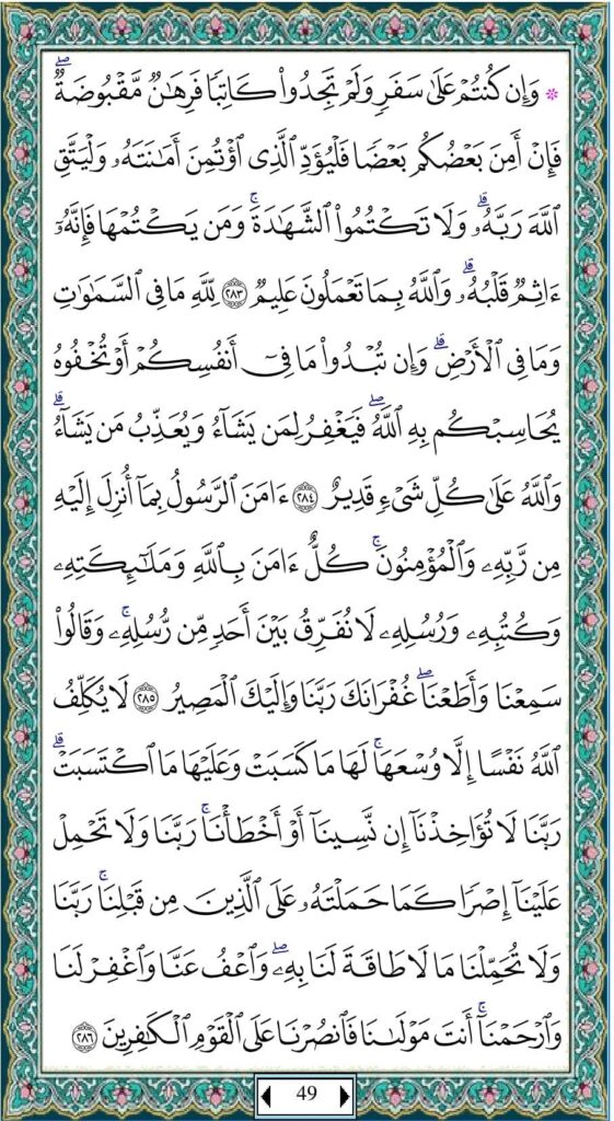 Detail Tiga Ayat Terakhir Surat Al Baqarah Nomer 46